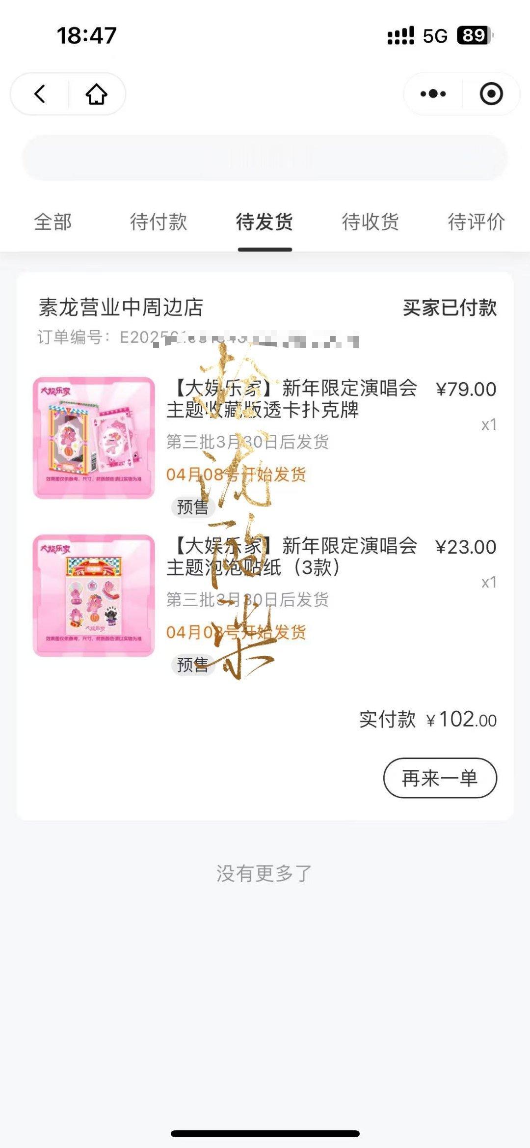 一只小泷包_拾柒  // 汪苏泷大娱乐家新年限定演唱会  又买到了一单，耶✌🏻