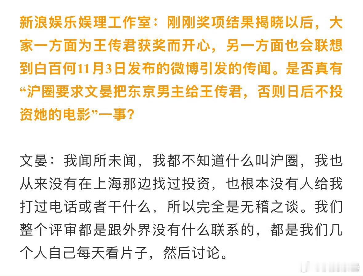 东京评委文晏回应了网上关于东京国际电影节的传闻：说都不知道什么叫沪圈根本我不认识