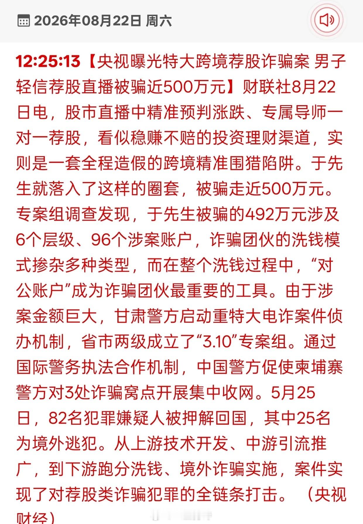 炒股的朋友一定要警醒！直播荐股的大坑，已经有人亏掉近500万财联社8月22日消息