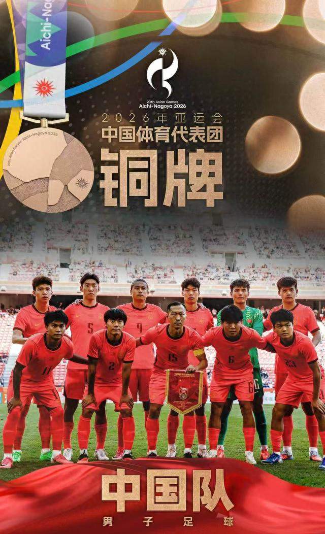 中国男足时隔28年再夺亚运铜牌，点球大战力克乌兹别克斯坦！