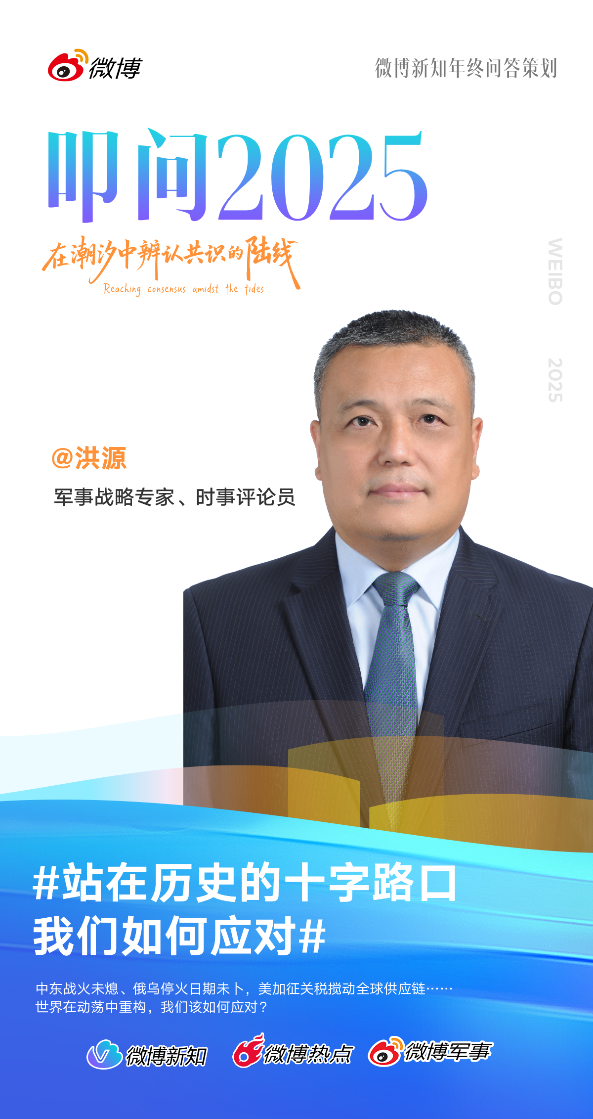 站在历史的十字路口我们如何应对叩问2025 回首仰望2025年这一整年，天地运行