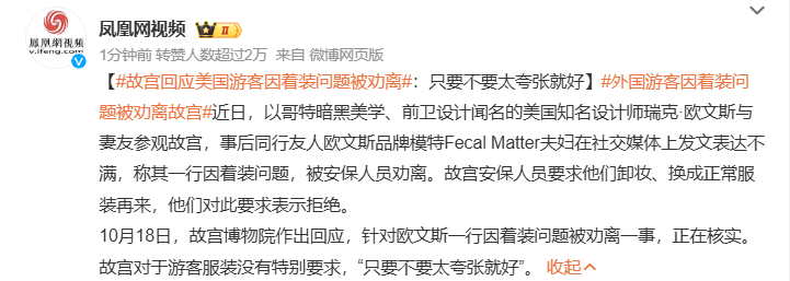 #外国游客因着装问题被劝离故宫# 穿的实在是有点奇怪了，安保人员也是劝告他们，希