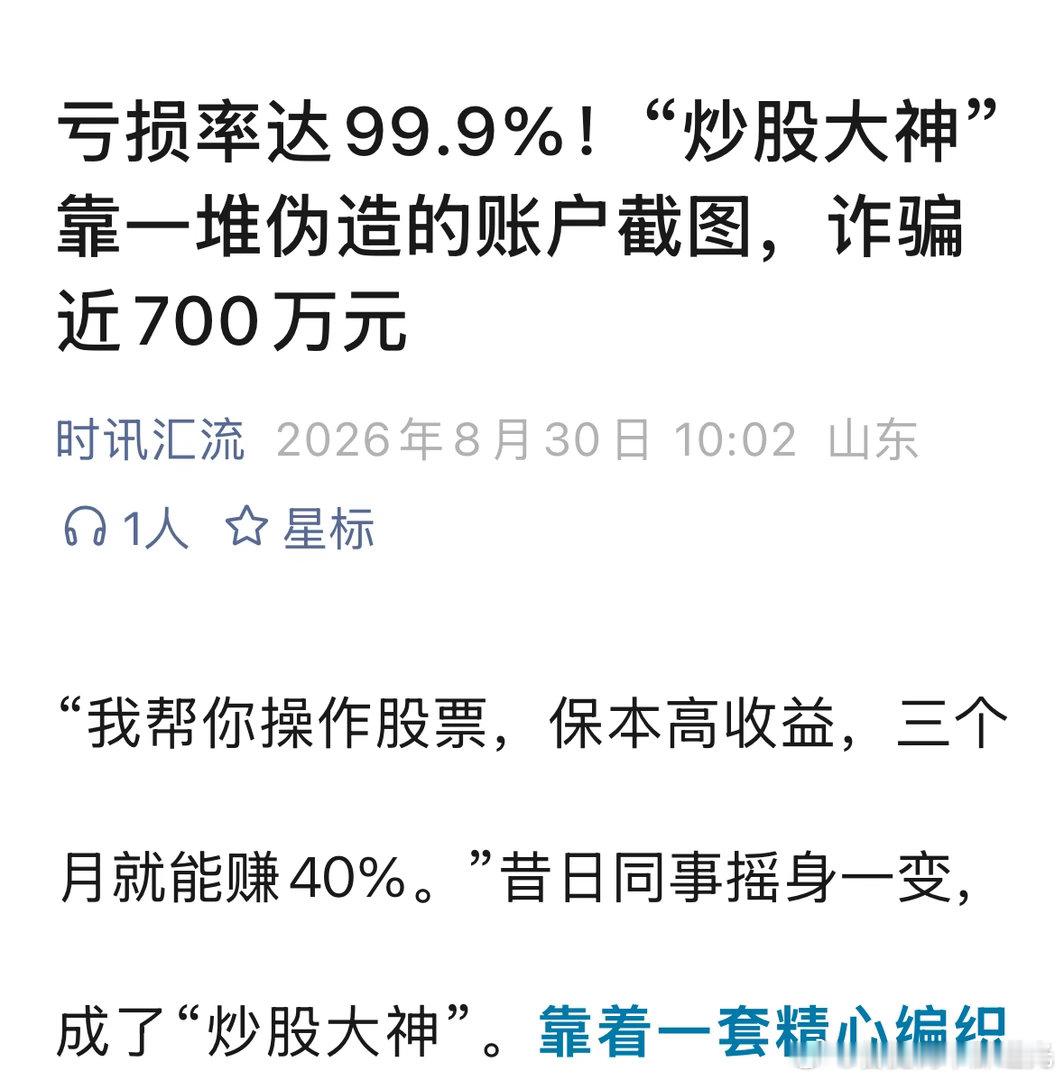微博和小视频上晒证劵账户的，99.99%都是虚拟假账户！ ​​​