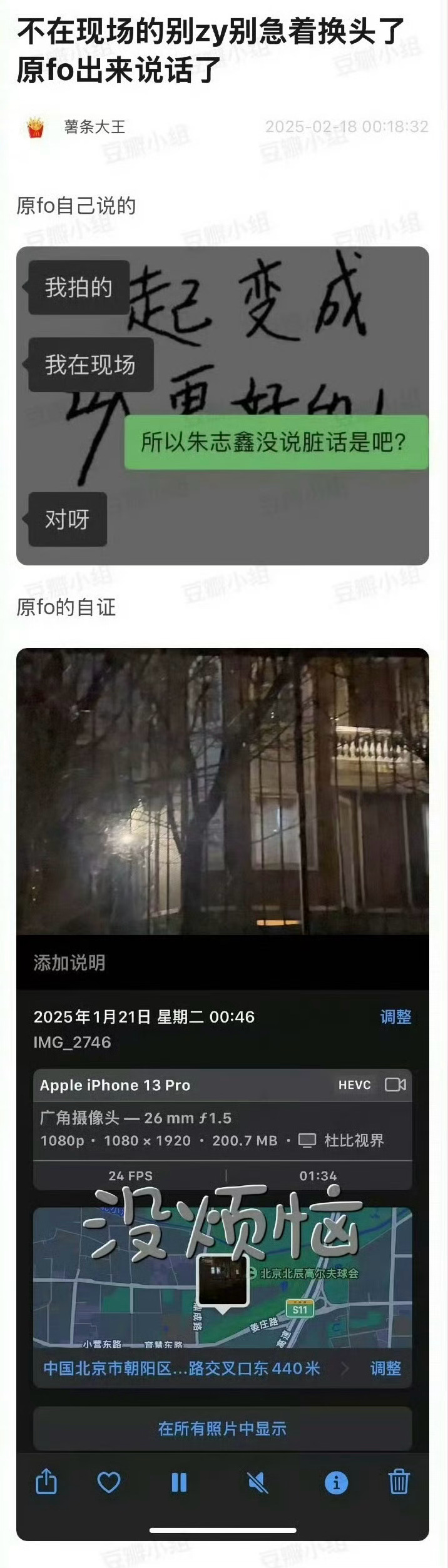 投：朱志鑫粉丝澄清谣言，原fo的自证 