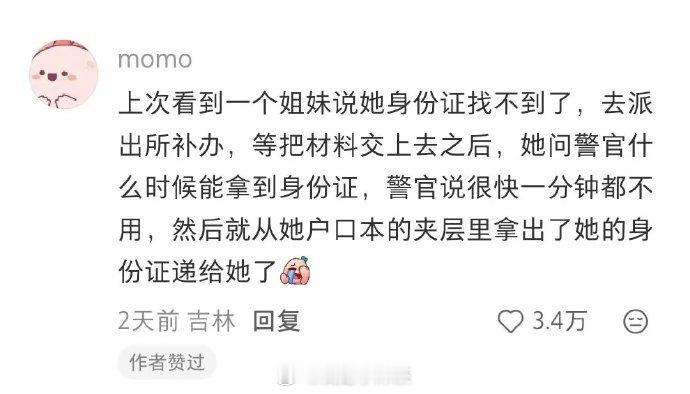 补办身份证发现根本没丢好抽象像是手机明明在手上 还到处找手机的既视感 不过每次找