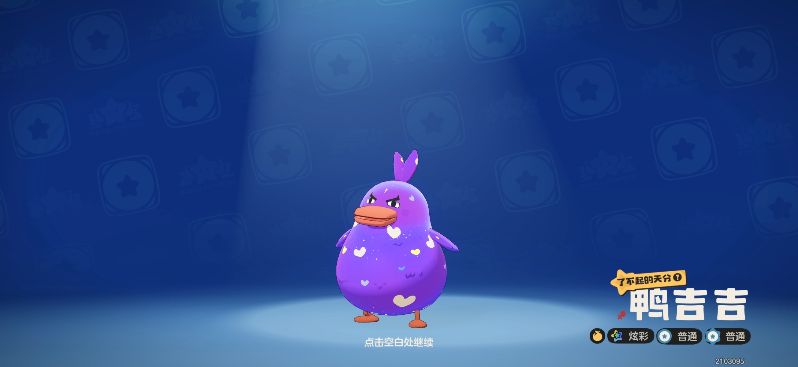 谁懂我看到这个炫彩紫鸭子的救赎感…… 