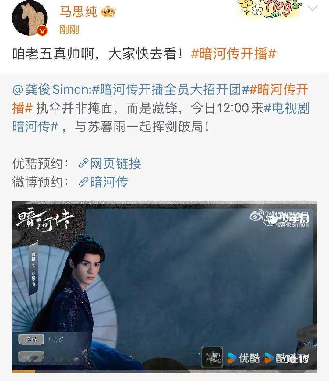 马思纯宣传龚俊新剧马思纯转发支持龚俊新剧 10月20日，转发支持新剧《暗河传》，