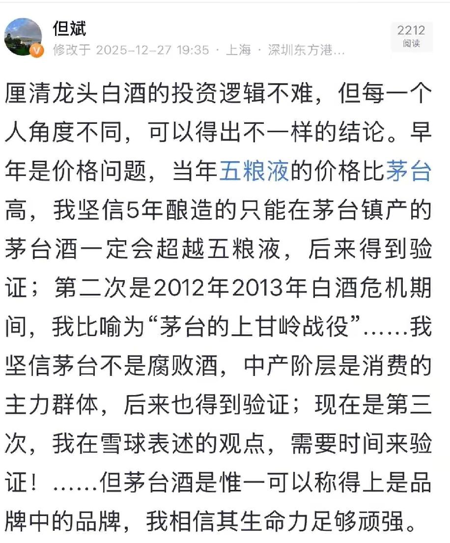但斌突然改了口风，说他相信茅台的品牌力，相信茅台的生命力顽强。要知道几天前，他在