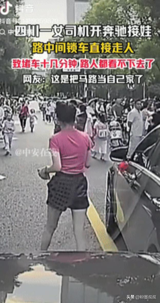 “缺大德了！”四川成都，一女司机为接孩子放学，把车停在路中间后，直接下车走人，后