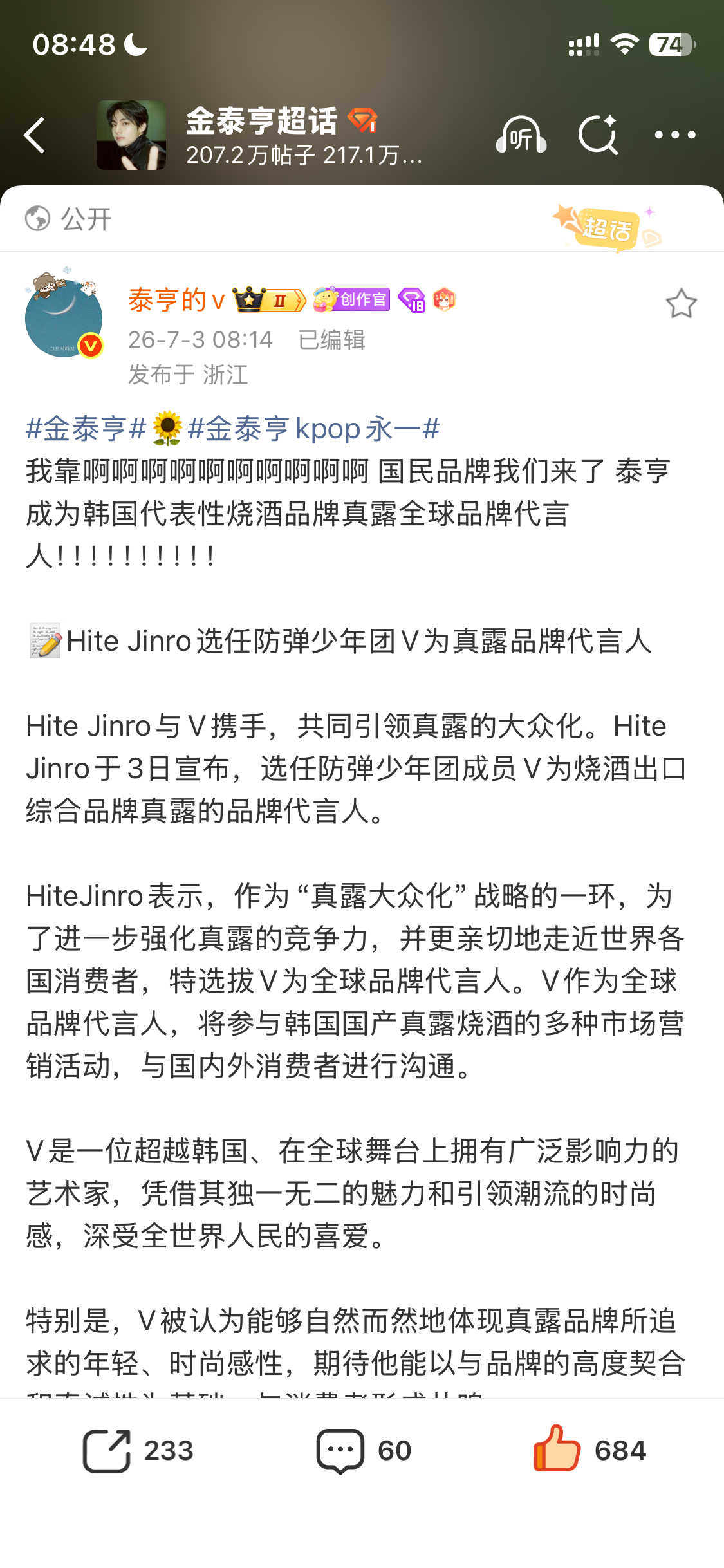 不好意思啊男艺人第一位烧酒代言我们要了 