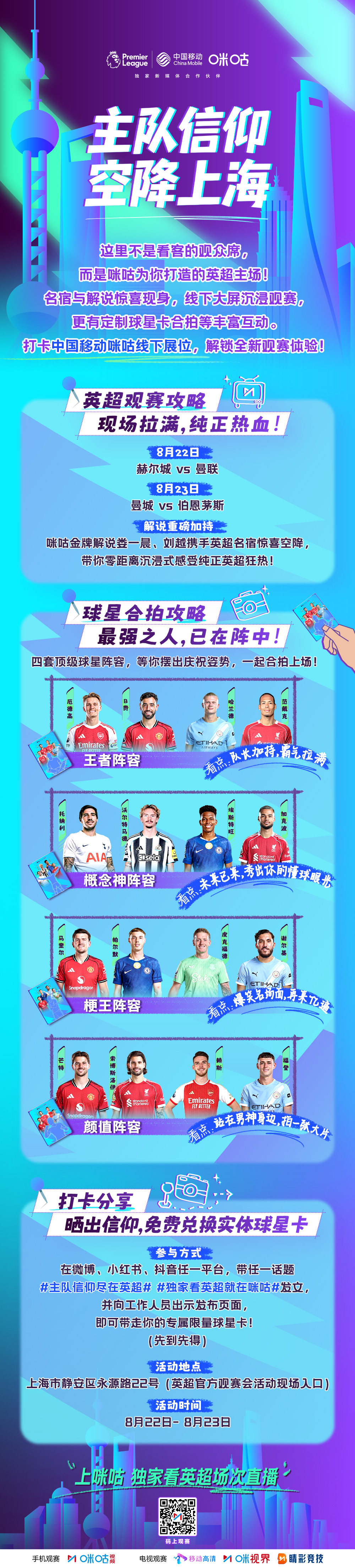 🎁福利抽奖｜Premier League Live 英超官方线下观赛席位限时派