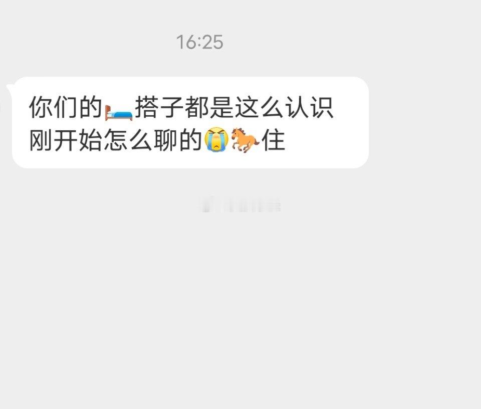 📬大家都是怎么认识开始聊的 
