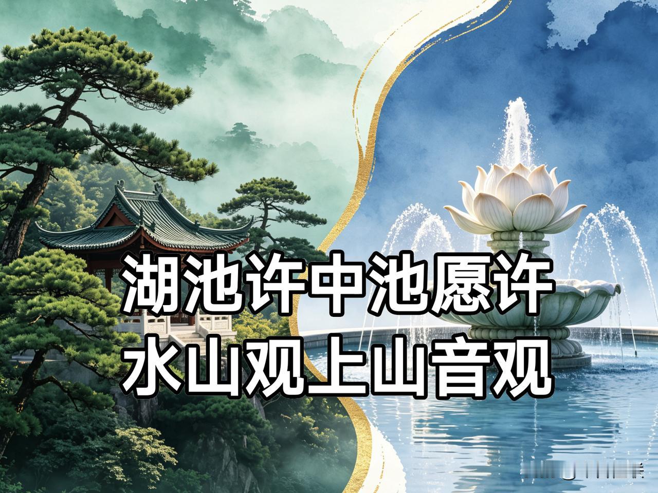 “平铺直叙”中的“奇思妙想”——观音山经典对句艺术赏析