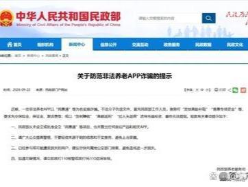 民惠通 APP 发放高龄补贴是一场骗局！

养老补贴从天而降？小心这款 APP 