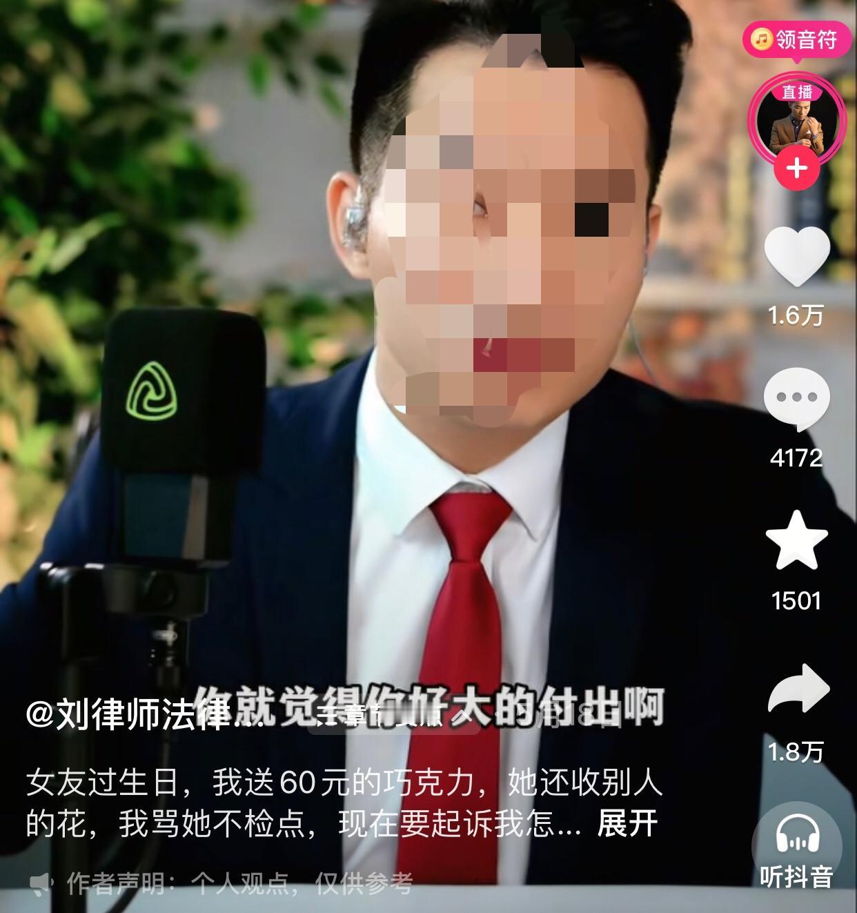 真普信！收了60元巧克力就是答应在一起？
一位30岁男士连麦律师说他称自己在二线