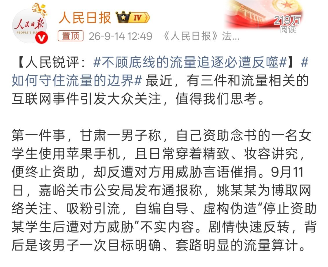 不顾底线的流量追逐必遭反噬那个姚某某就是最好的例子，直接被刑拘了，总有些人觉得自
