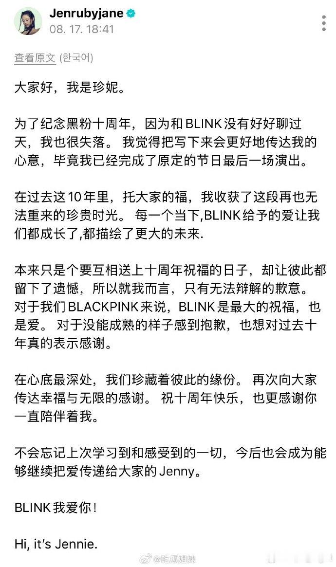 Jennie为十周年争议道歉Jennie向blink道歉 Jennie为十周年争
