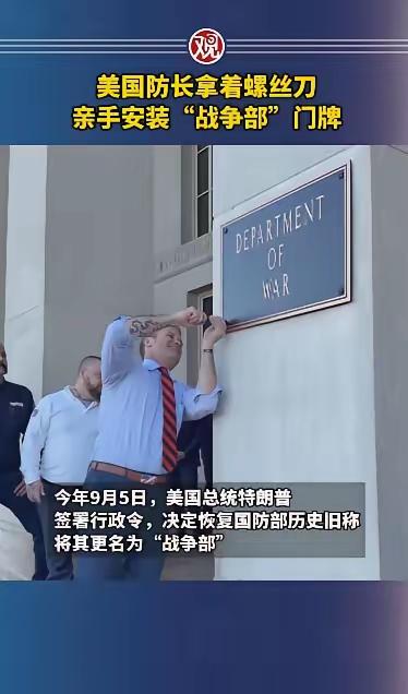 美国战争部部长竟然还有纹身，这是个什么样的部长哦？