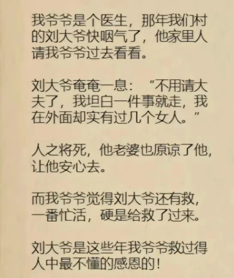 这么多年过去了，我爷爷说：刘大爷是不懂感恩的人！ ​​​