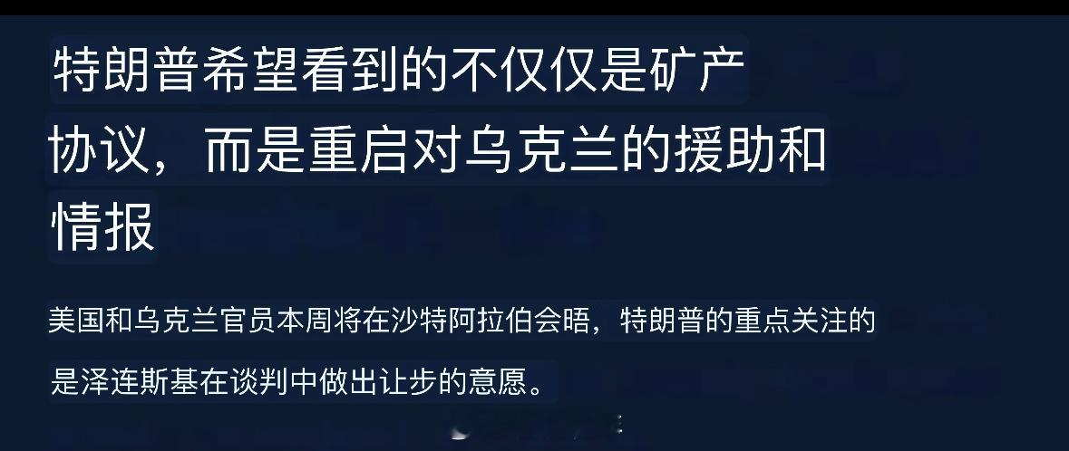 川普私下向助手明确表示，华盛顿与基辅签署的矿产协议不足以重启与这个饱受战争蹂躏的