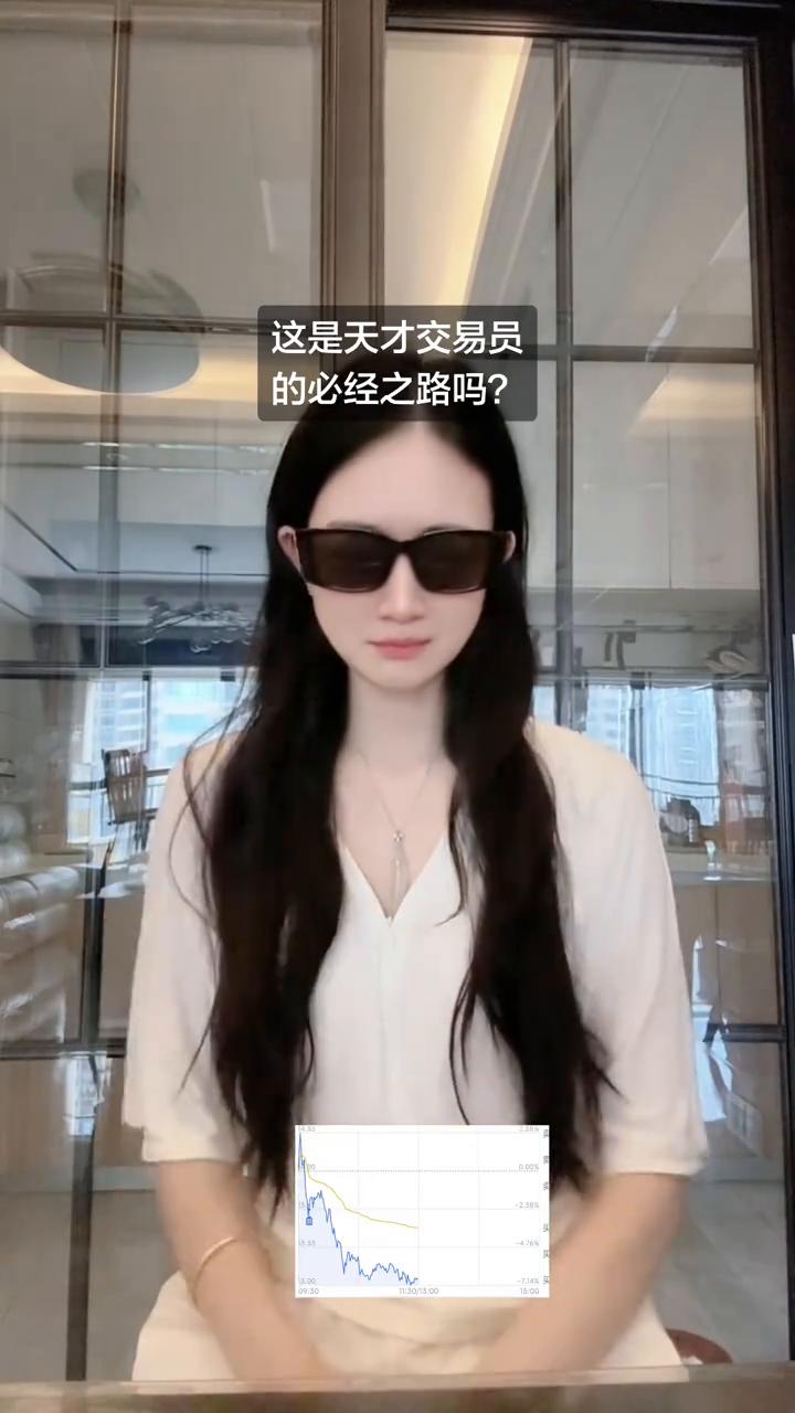 这是天才交易员的必经之路吗？