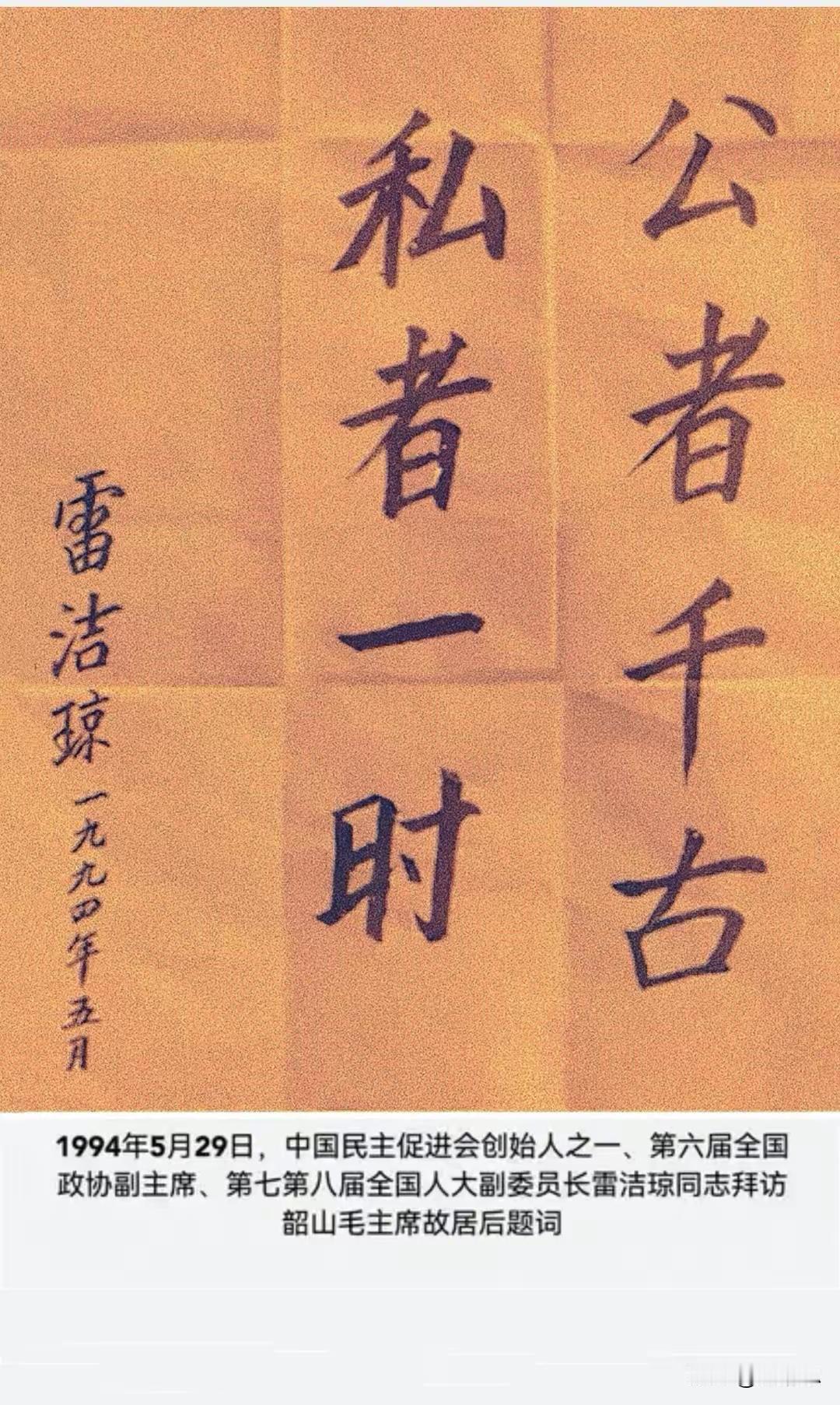这八个字称不上书法，但其神韵不啻历史上所有书法神品。
这八个字言简意赅，字字千钧