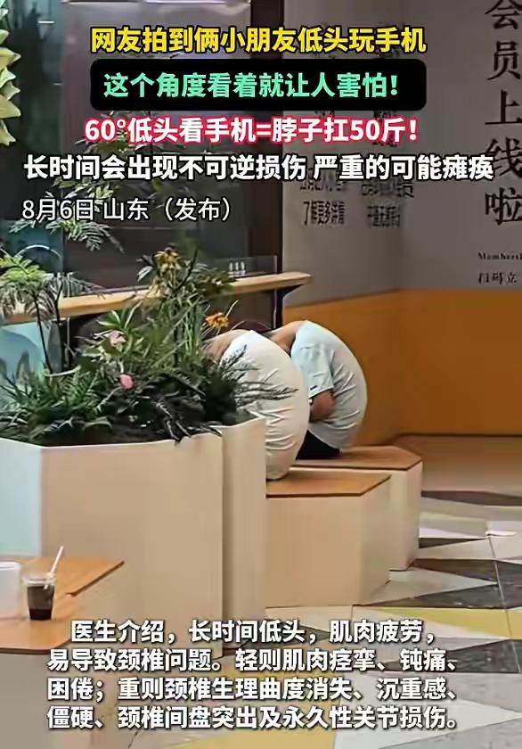 现在小孩沉迷手机的现象太让人揪心了！8月6日有网友拍到两名男孩低头玩手机，颈椎近