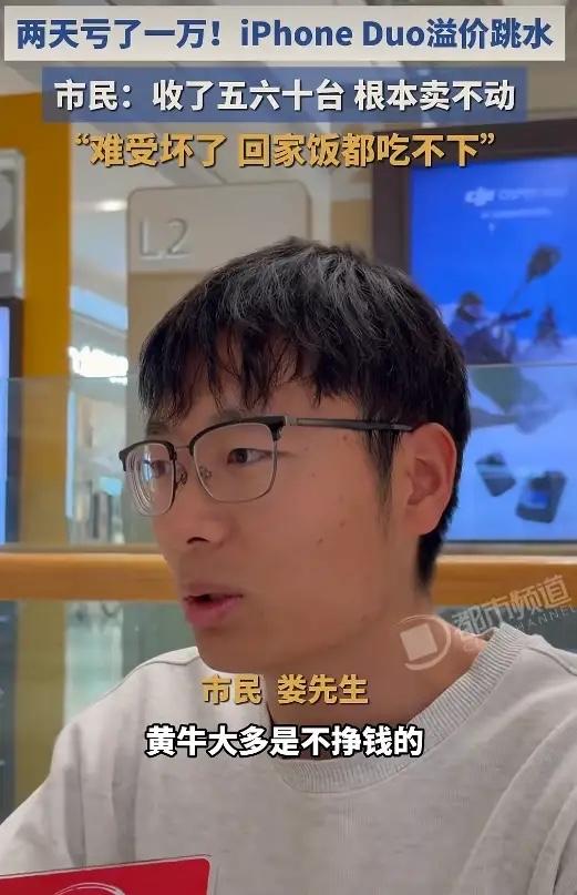 河南郑州，男子一口气囤了6、70台iPhone Duo，收机的时候溢价很高，不同