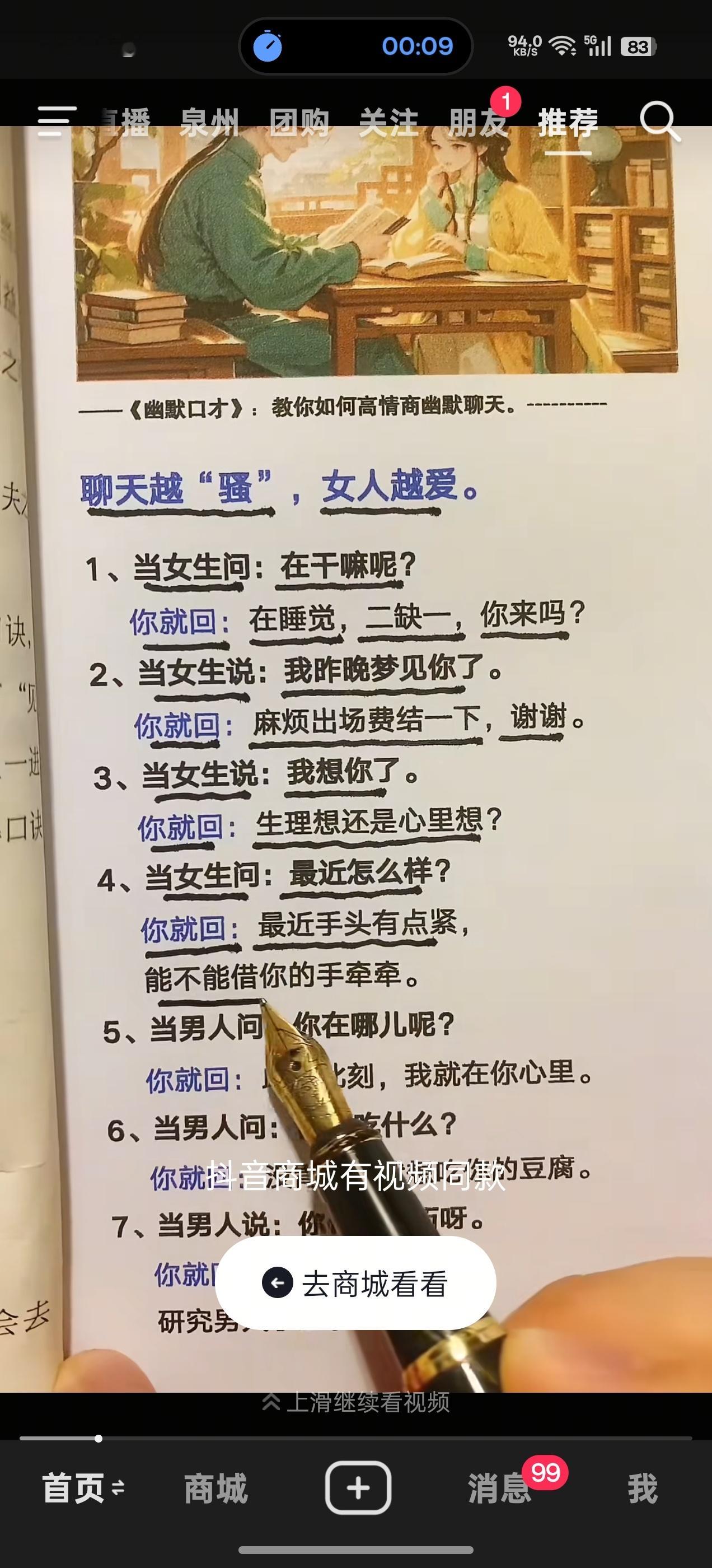 这种书不是误人子弟么，要真有直男按照这个聊天，直接凉凉啊……这油腻得好像喝了半斤