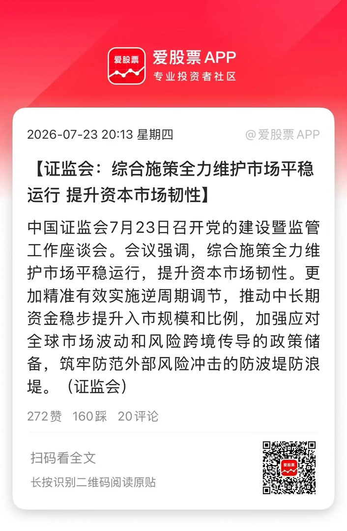 村里晚上又发利好了，再开重磅座谈会！重点说了三点：1、全力维护市场平稳运行，提升