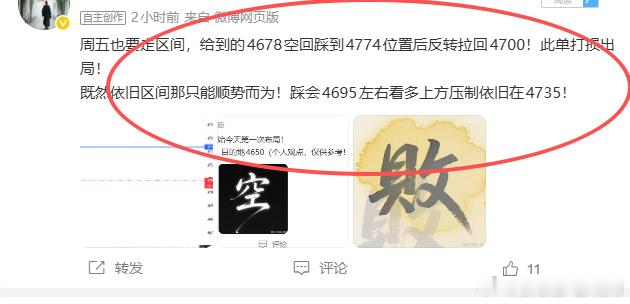 给到的4695多，成功抵达目标点位4735只需一次机会我们就赚了堪比别人一天的成