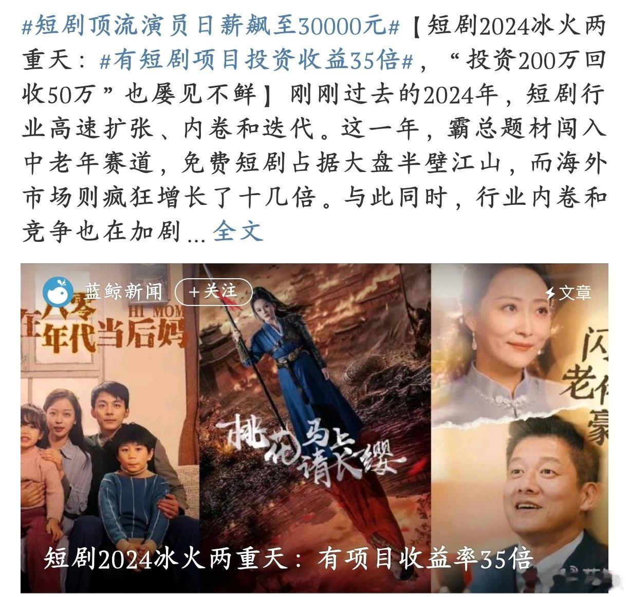 短剧顶流演员日薪飙至30000元 多少？日薪，3万？我只能说演短剧能不能带上我一