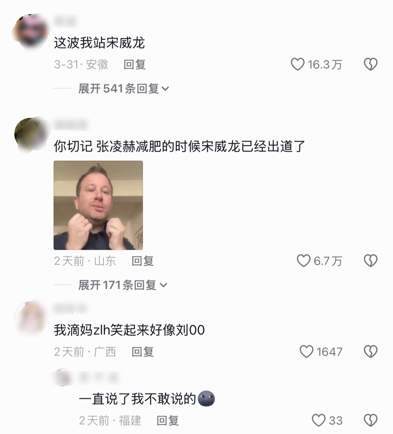 抖人好像都更爱宋威龙的脸一点…和🐮比脸评论区没输过… 