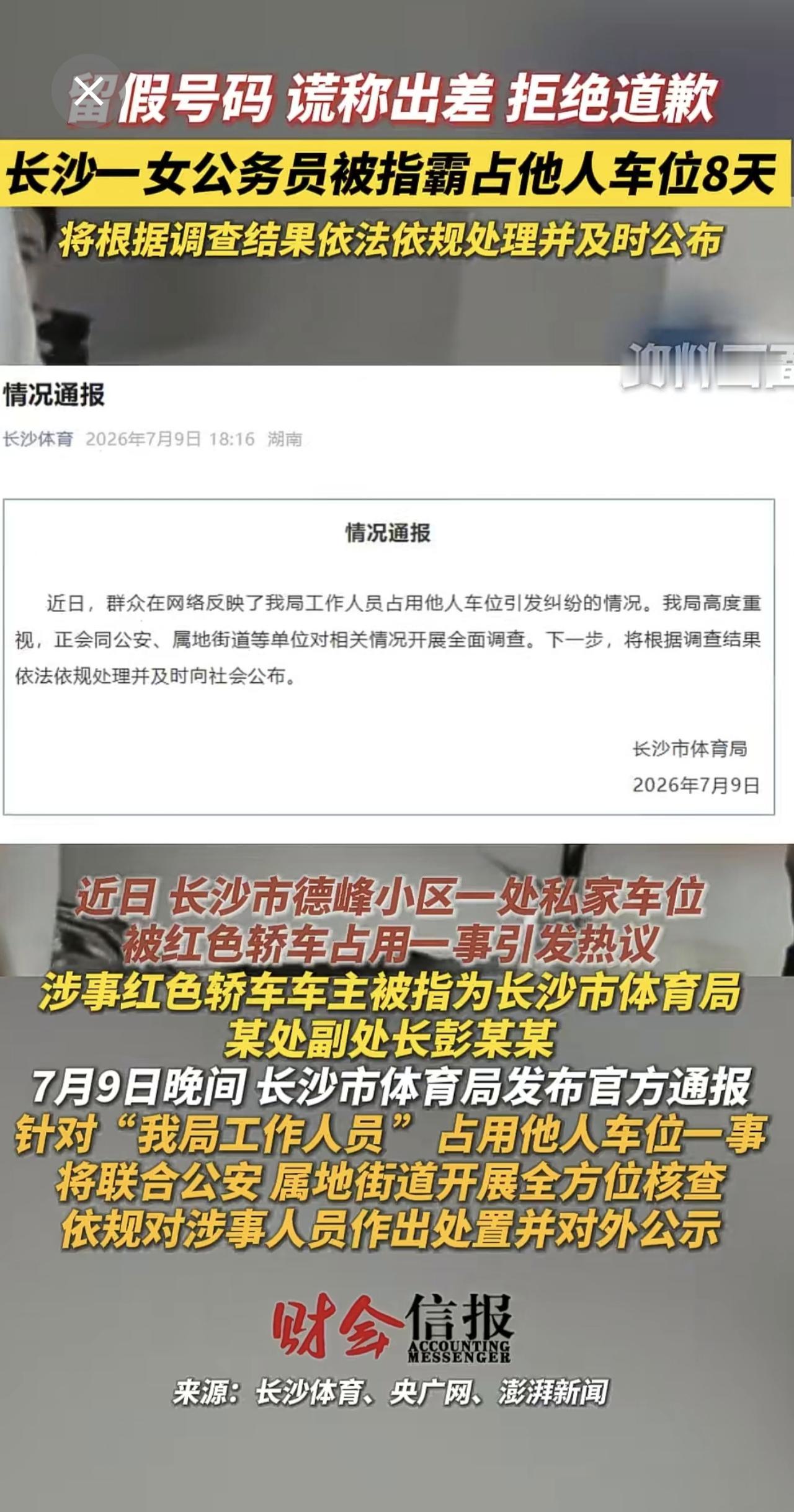 “特权心理”作祟？长沙一女公务员被指霸占他人车位8天！当地官方回应“将根据调查结