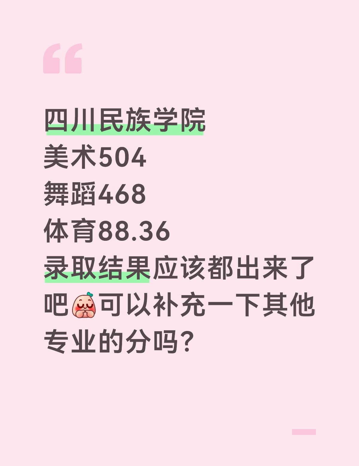 可以在评论区告诉学姐其他的分数线是多少吗
民间招生办 艺考上岸 四川高考 美术高