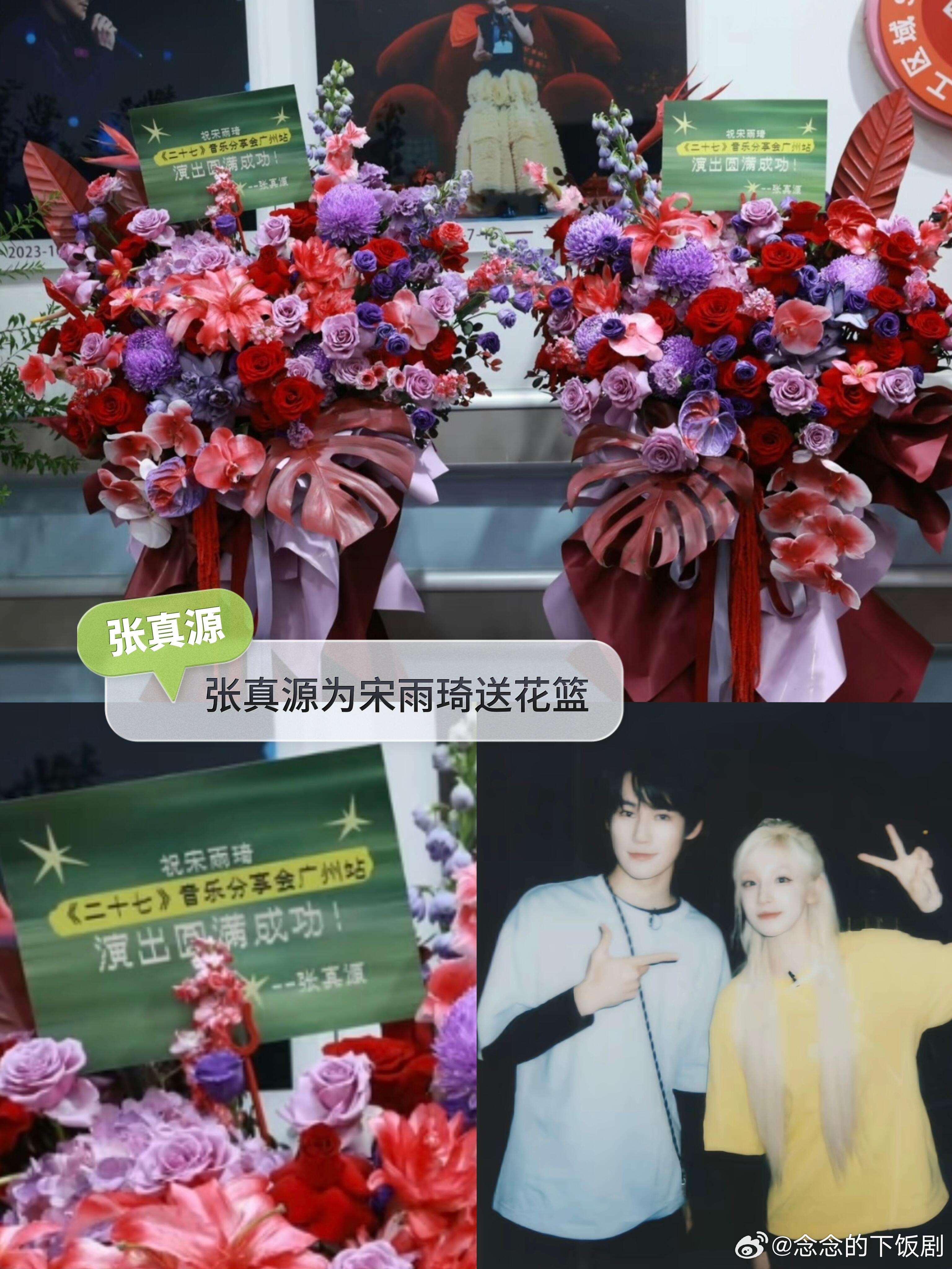 奔跑吧[超话]为宋雨琦广州音乐分享会送花篮合集最好的跑男团！最好的奔跑吧！期待雨