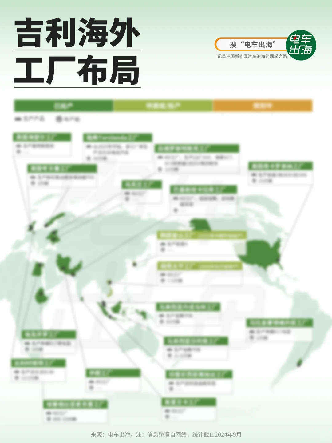 吉利海外工厂版图