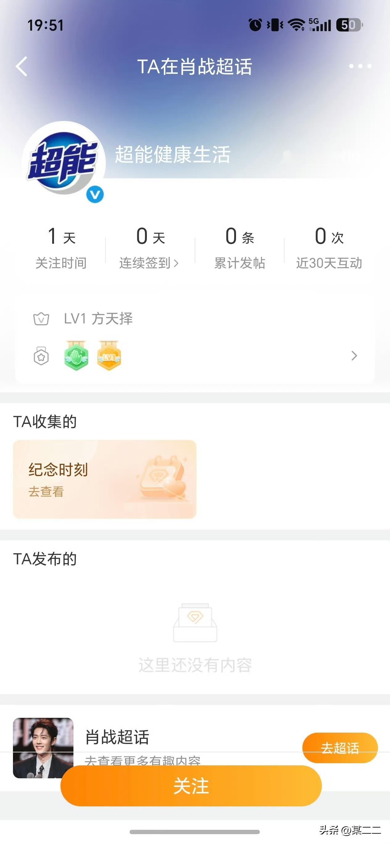超能霸霸发了个帖子秒删了，是不是担心发不进去超话[奸笑][奸笑] ​​​真的是很