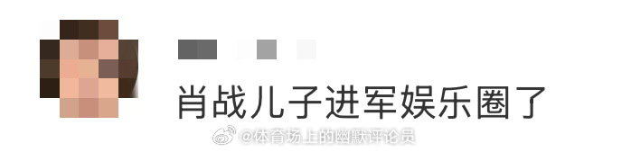 国乒队肖战教练——肖指导的儿子肖凯文也进军娱乐圈了！别说肖凯文这身高长相还挺适合