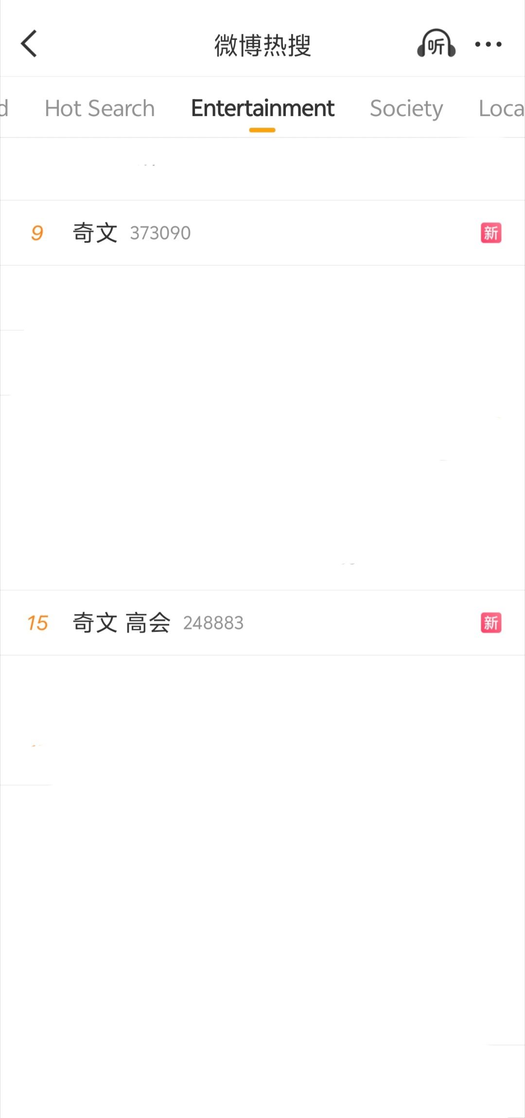 奇文 .奇文 高会 奇文双词条热搜🔥🔥 