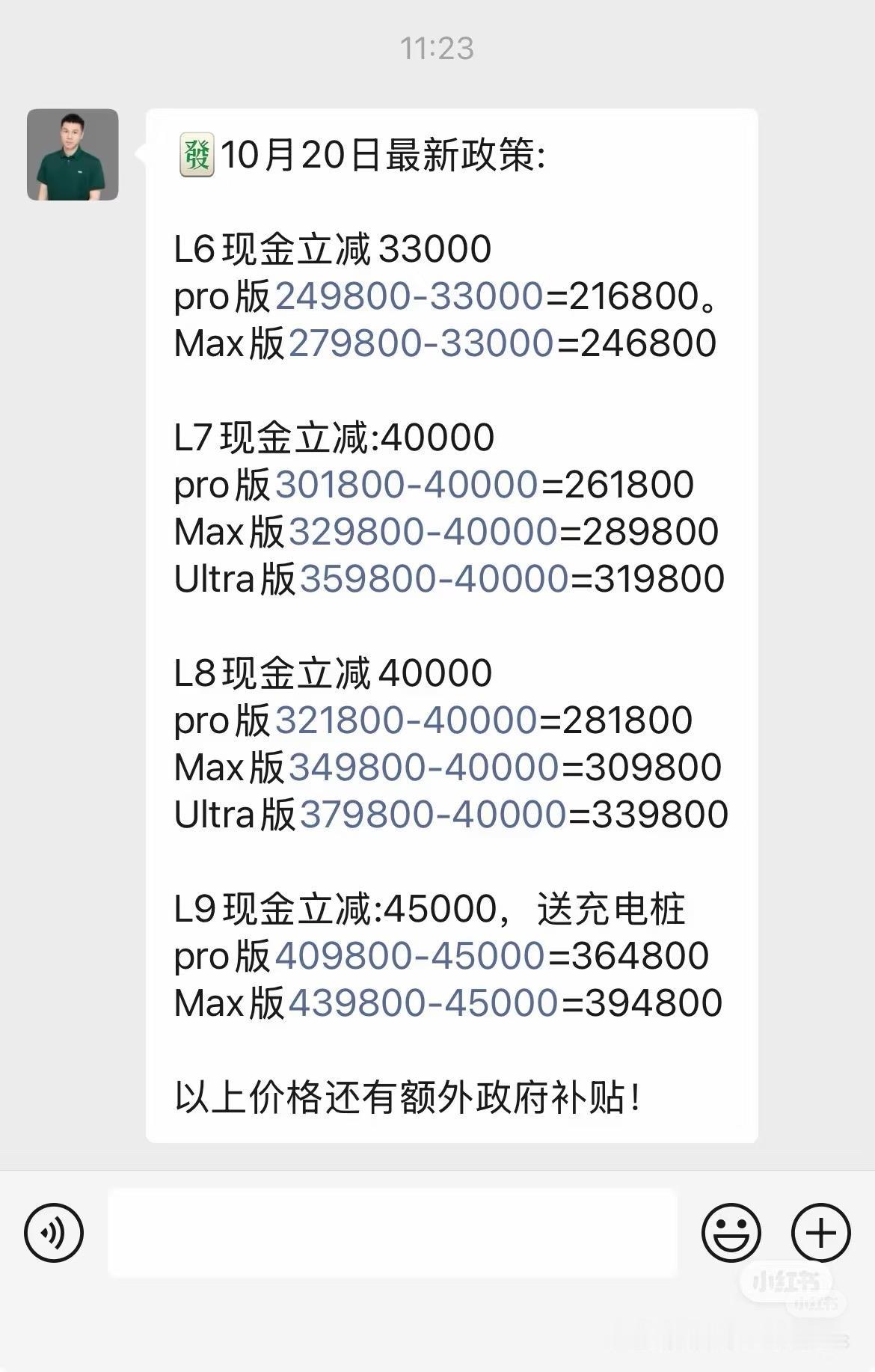 刚刷到理想汽车降价的消息
理想L6降价3.3万
理想L7降价4万
理想L8降价4