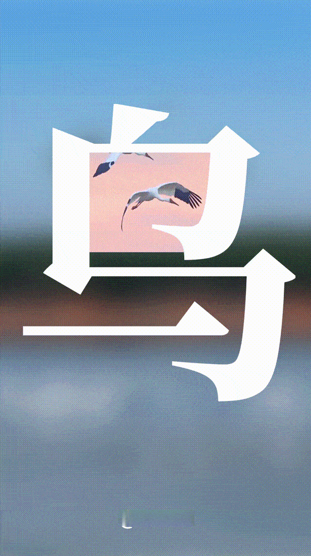 汉字解锁南昌冬天冬风掠过赣江，解锁南昌冬日的N种打开方式✅登滕王阁，邂逅“落霞与