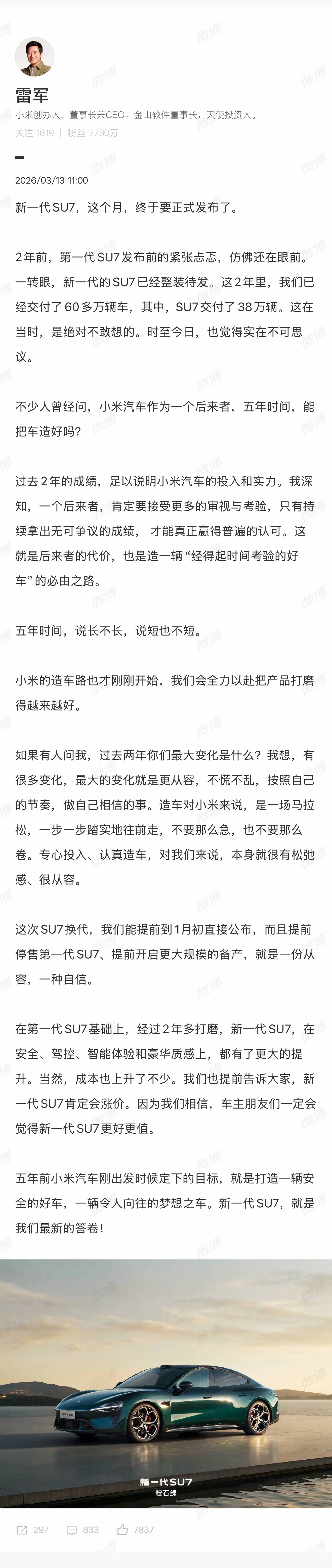 雷军称造车是马拉松不用特别卷 其实小米已经不算严格意义的新兵蛋子了，造车已经5年