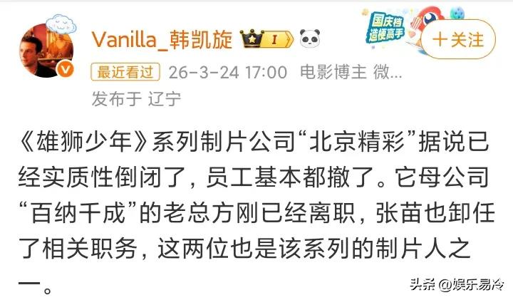 据说某影视公司剧烈震荡，多位高管已经离职，高管之前担任制片的争议很大的动漫电影第