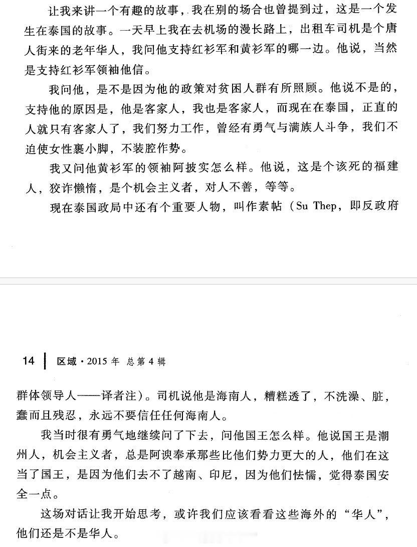 给我看傻了…… 2015年，一名泰国华人老司机（客家人）的政治观：他信是客家人，