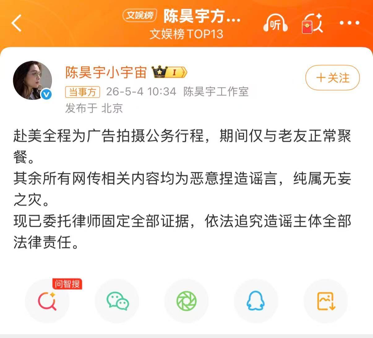 陈昊宇方称赴美是公务行程别传谣了！陈昊宇方澄清赴美是公务行程，仅与老友正常聚餐，