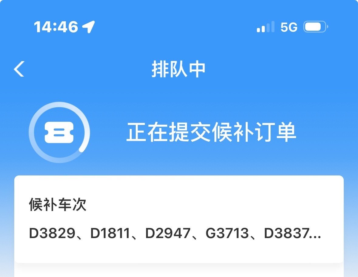 12306来票 家人们谁懂啊！每次到节假日的时候抢火车票就像一场激烈的战斗。眼睛