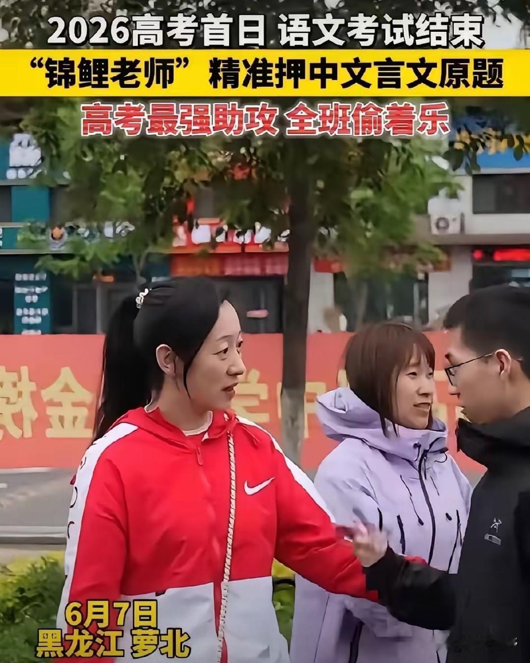 高考第一天，就发生了一件令人振奋的事情。黑龙江萝北县一名老师居然把语文文言文原题