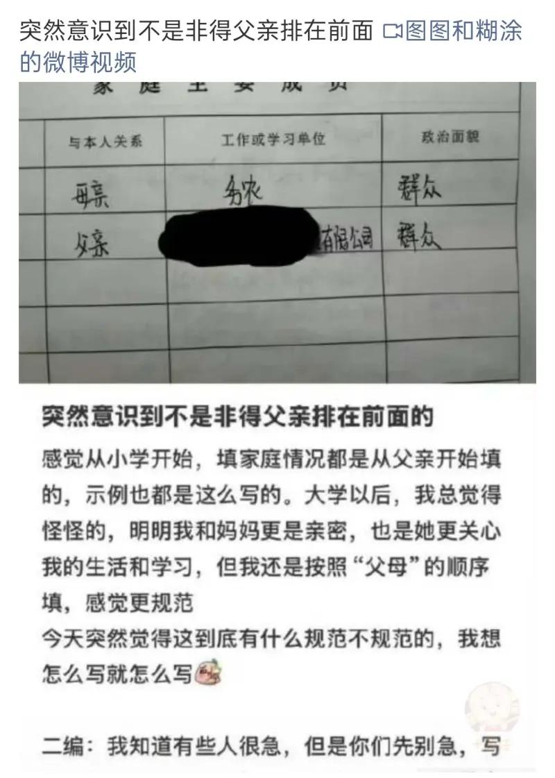这张图片由填表实拍和配文两部分组成，核心是围绕**家庭成员表格填写顺序**的个人