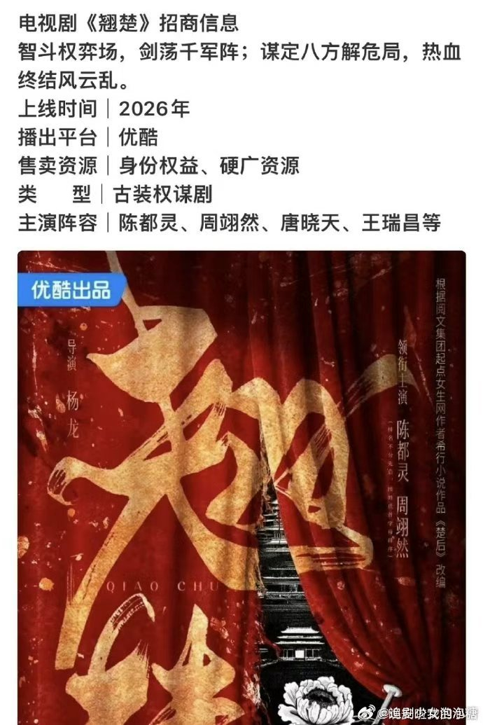 陈都灵周翊然翘楚已开启播前招商 